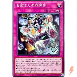 ‎Miss Okiku's Dishrithmetic - Normal Rare DOOD-JP080 Doom of Dimensions - YuGiOh - Image 1