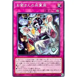 ‎Miss Okiku's Dishrithmetic - Normal Rare DOOD-JP080 Doom of Dimensions - YuGiOh - Image 2