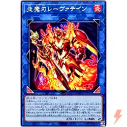 Laevateinn the Burning Blade - Rare DOOD-JP053 Doom of Dimensions - YuGiOh OCG - Image 1