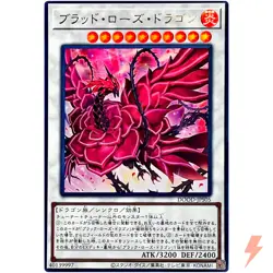 Ruddy Rose Dragon - Ultra Rare DOOD-JPS05 Doom of Dimensions - YuGiOh Japanese - Image 1