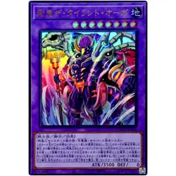 Gouki The Tyrant Ogre - Ultra Rare DOOD-JP036 Doom of Dimensions - YuGiOh OCG - Image 2