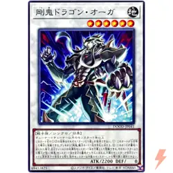 Gouki Dragon Ogre - Common DOOD-JP041 Doom of Dimensions - YuGiOh Japanese OCG - Image 1