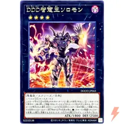 D/D/D Wisdom King Solomon - Rare DOOD-JP043 Doom of Dimensions - YuGiOh Japanese - Image 1