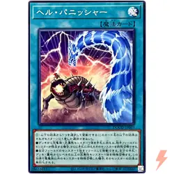 Infernal Punisher - Common DOOD-JP069 Doom of Dimensions - YuGiOh Japanese OCG - Image 1