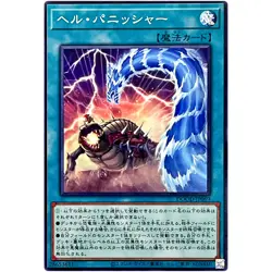 Infernal Punisher - Common DOOD-JP069 Doom of Dimensions - YuGiOh Japanese OCG - Image 2
