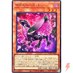 Roxrose Dragon - Ultra Rare DOOD-JPS04 Doom of Dimensions - YuGiOh Japanese OCG - Image 1