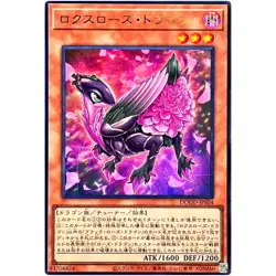 Roxrose Dragon - Ultra Rare DOOD-JPS04 Doom of Dimensions - YuGiOh Japanese OCG - Image 2