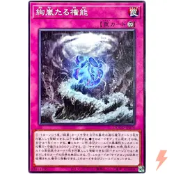 Magnifistorming Sovereign Tyranny Common DOOD-JP076 Doom of Dimensions YuGiOh - Image 1