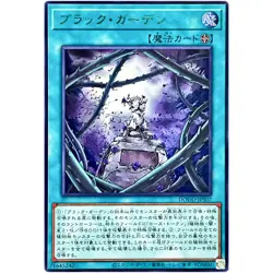 Black Garden - Ultra Rare DOOD-JPS07 Doom of Dimensions - YuGiOh Japanese OCG - Image 2