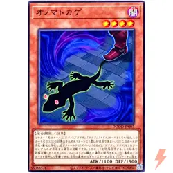 Onomatokage - Common DOOD-JP007 Doom of Dimensions - YuGiOh Japanese OCG - Image 1