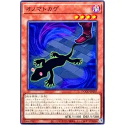 Onomatokage - Common DOOD-JP007 Doom of Dimensions - YuGiOh Japanese OCG - Image 2