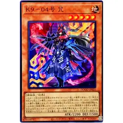 K9-04 Noroi - Super Rare DOOD-JP025 Doom of Dimensions - YuGiOh Japanese OCG - Image 2
