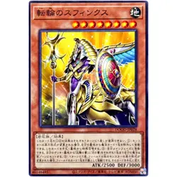 ‎Chakravartin Sphinx - Common DOOD-JP028 Doom of Dimensions - YuGiOh Japanese - Image 2