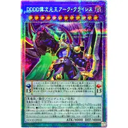 D/D/D/D Great Dimension King Arc Crisis Prismatic Secret Rare DOOD-JP035 YuGiOh - Image 2