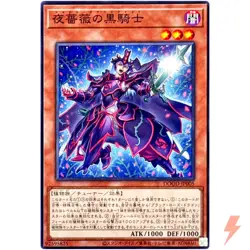 Twilight Rose Black Knight - Common DOOD-JP005 Doom of Dimensions - YuGiOh OCG - Image 1