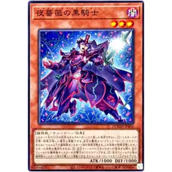 Twilight Rose Black Knight - Common DOOD-JP005 Doom of Dimensions - YuGiOh OCG - Image 2