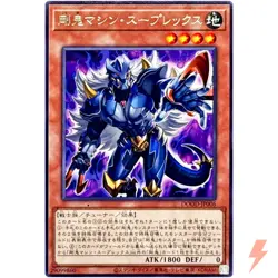 Gouki Mashin Suprex - Rare DOOD-JP006 Doom of Dimensions - YuGiOh Japanese OCG - Image 1