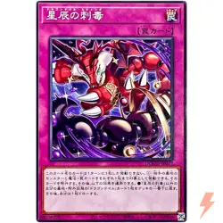 Dracotail Sting - Common DOOD-JP077 Doom of Dimensions - YuGiOh Japanese OCG - Image 1