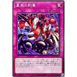 Dracotail Sting - Common DOOD-JP077 Doom of Dimensions - YuGiOh Japanese OCG - Image 2