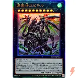 Jupiter the Power Patron of Destruction - Ultimate Rare DOOD-JP044 - YuGiOh - Image 1
