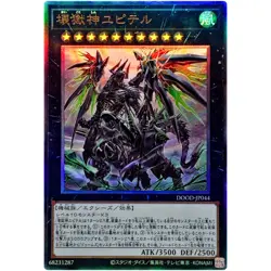 Jupiter the Power Patron of Destruction - Ultimate Rare DOOD-JP044 - YuGiOh - Image 2