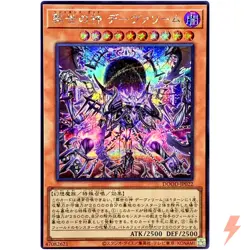 Regenesis Demiurge - Secret Rare DOOD-JP022 Doom of Dimensions - YuGiOh Japanese - Image 1