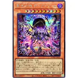 Regenesis Demiurge - Secret Rare DOOD-JP022 Doom of Dimensions - YuGiOh Japanese - Image 2
