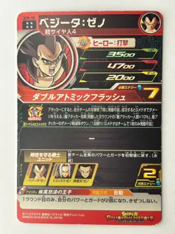 Bandai Super Dragon Ball Heroes cards SH8-50 Vegeta:Xeno SSJ4 UR Trading card - Image 3