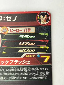 Bandai Super Dragon Ball Heroes cards SH8-50 Vegeta:Xeno SSJ4 UR Trading card - Image 5