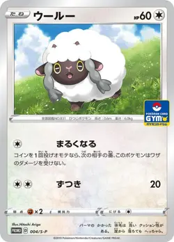 Pokemon Card Wooloo P 004/S-P promo Promo Japanese - Image 1