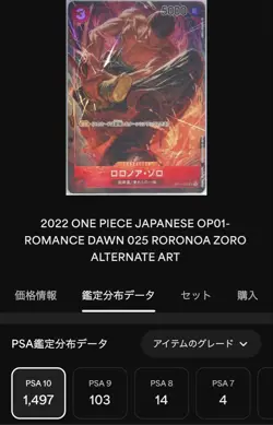 One Piece Card Zoro OP01-025 SR Parallel PSA10 Romance Dawn Rare - Image 4