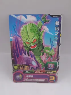 Saibamen BM5-020 Super Dragon Heroes Dragon Ball Anime TCG CCG Card - Image 1