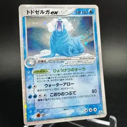 Walrein ex 029/086 Holo Rare Mirage Forest 1st ED 2005 Japanese Pokemon Card LP+ - Image 3