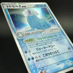 Walrein ex 029/086 Holo Rare Mirage Forest 1st ED 2005 Japanese Pokemon Card LP+ - Image 5