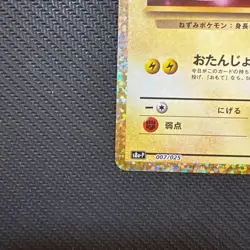 Birthday Pikachu 007/025 25th Anniversary Pokemon Card Japanese 2021 - Image 4