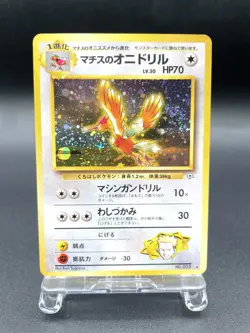 Lt. Surge Fearow Gym Heroes No.022 Holo Excellent Japanese Pokemon Card #5 - Image 1