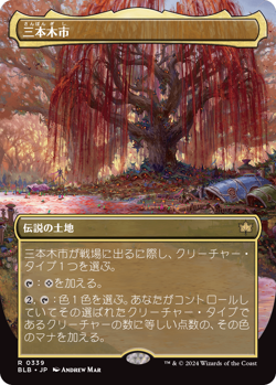 MTG Three Tree City Japanese Borderless - BLB 339 - - Image 1