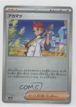 Crispin Japanese Poke Ball Foil Pokemon SV8a: Terastal Fest ex #163 3d8 - Image 1