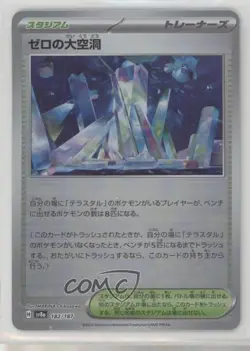 Area Zero Underdepths Japanese Poke Ball Foil Pokemon SV8a: Terastal Fest ex 3d8 - Image 1