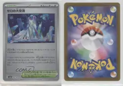 Area Zero Underdepths Japanese Poke Ball Foil Pokemon SV8a: Terastal Fest ex 3d8 - Image 3