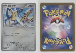 Honedge Japanese Poke Ball Foil Pokemon SV8a: Terastal Fest ex #109 0s9t - Image 3