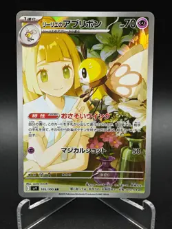 Lillie's Ribombee AR 105/100 SV9 Battle Partners - Pokemon Card Japanese - Image 1