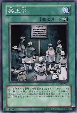 Yugioh Card SR06-JP029 Prohibition | Normal Japanese - Image 1