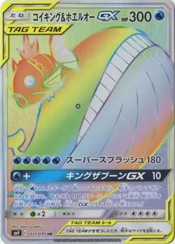 Pokemon Card Magikarp Wailord GX HR 111/095 sm9 Tag Bolt Japanese - Image 1