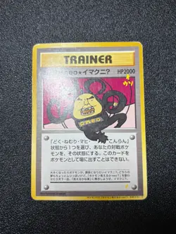 (MP) Dance! Neo ImakuniU CD Promo Old Back Japanese Pokemon Card - Image 1