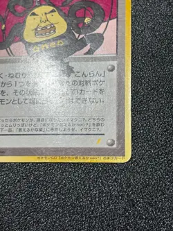 (MP) Dance! Neo ImakuniU CD Promo Old Back Japanese Pokemon Card - Image 4