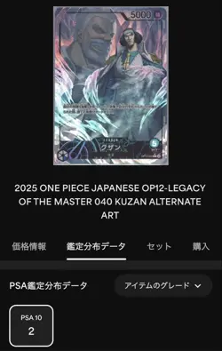 One Piece Card Kuzan 040 Alternate Art PSA10 Rare Collectible TCG - Image 4
