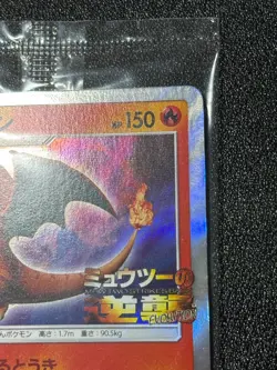 Sealed Charizard 366/SM-P Mewtwo Strikes Back Promo Japanese Pokemon Card - Image 3