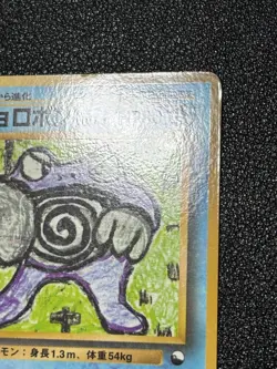 Poliwrath No.062 Vending Series 1 Old back Vintage Glossy Japanese Pokemon Card - Image 3