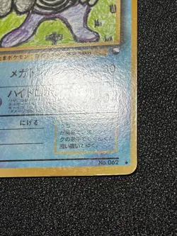 Poliwrath No.062 Vending Series 1 Old back Vintage Glossy Japanese Pokemon Card - Image 4